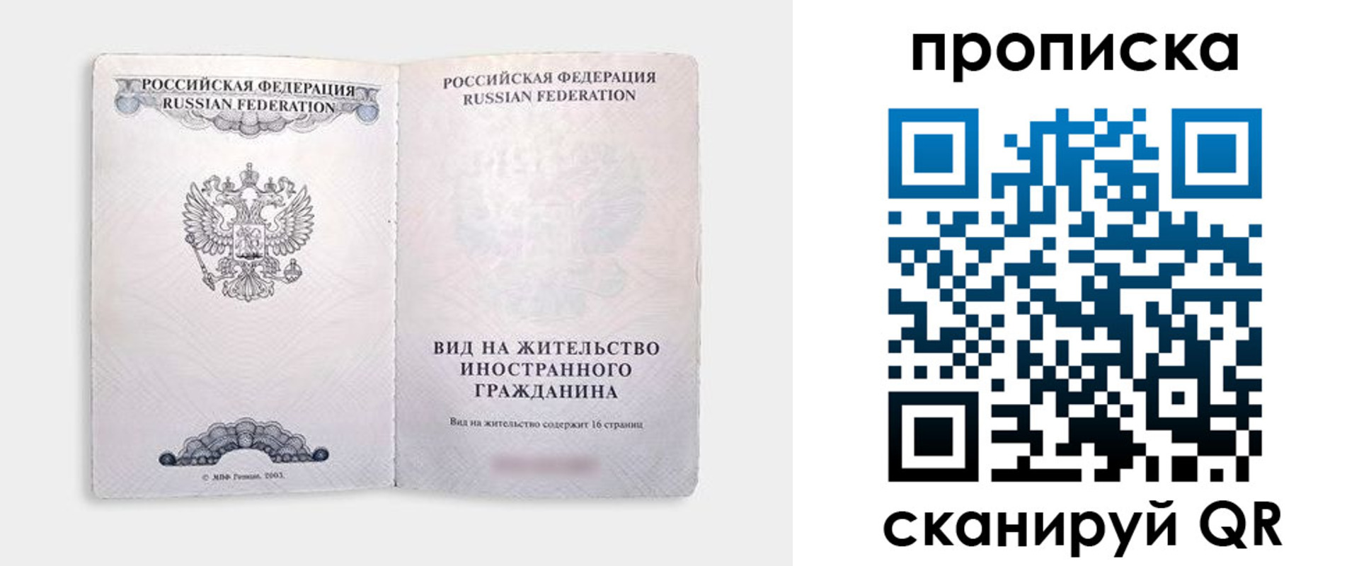 прописка в квартире в Нефтегорске