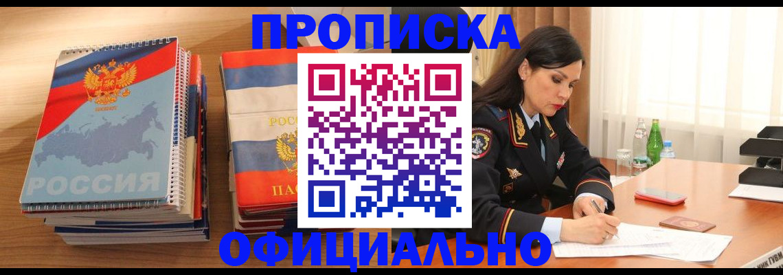 временная регистрация для всех в Нефтегорске