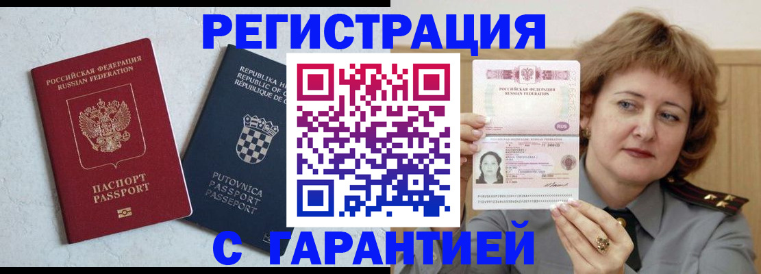 временная регистрация недорого в Нефтегорске