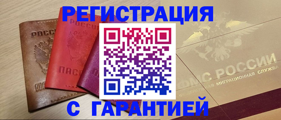 временная регистрация 2025 в Нефтегорске