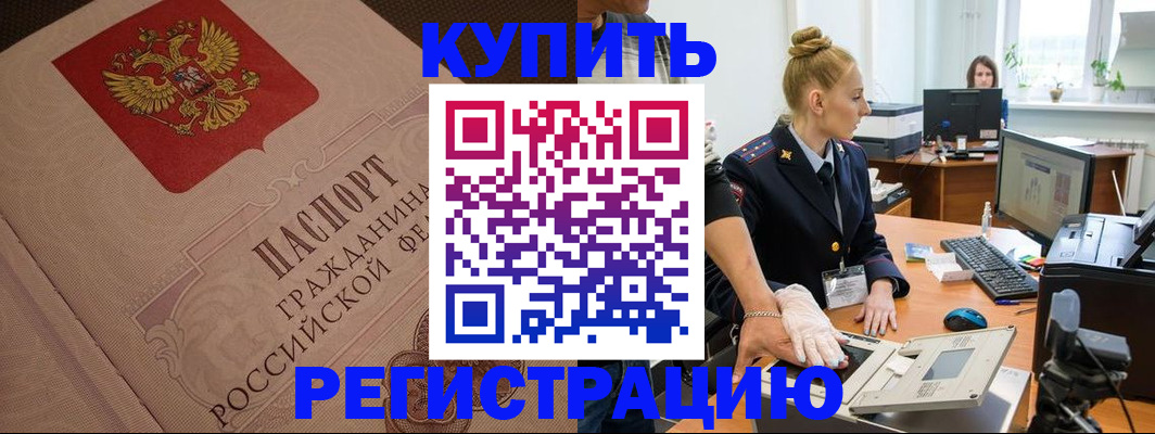 прописка штамп в Нефтегорске